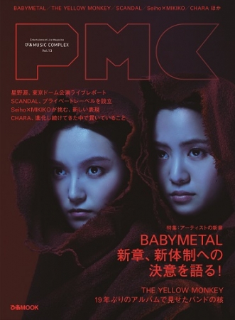 『ぴあMUSIC COMPLEX Vol.13』表紙