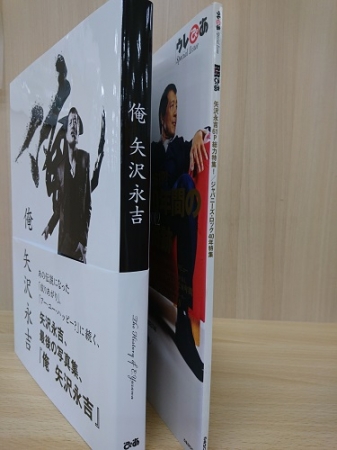 A4版オールカラー 200ページ！ 背表紙20ｍｍ！ 写真集『俺 矢沢永吉』