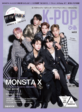 『K-POPぴあvol.6』 COVER：MONSTA X (c)ぴあ