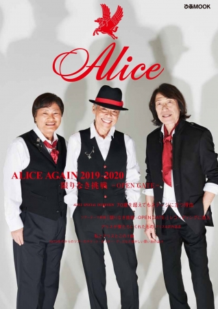 『ALICE AGAIN 2019-2020 限りなき挑戦 -OPEN GATE-』（ぴあ）