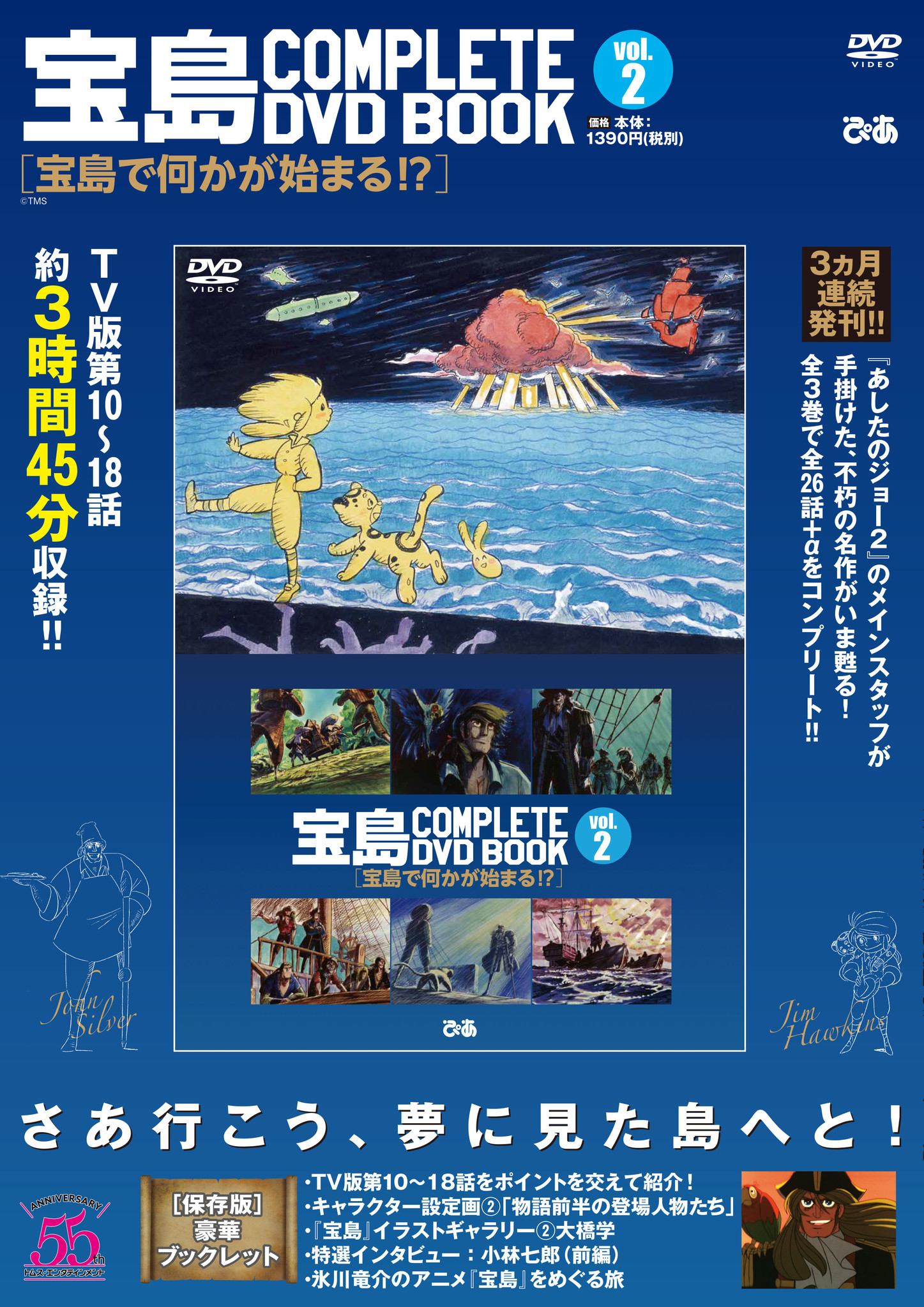 いよいよ宝島に到着 命を賭けた戦いがジムを待ち受ける 宝島complete Dvd Book Vo 2本日発売 ジョン シルバーを力石徹的に描く 美術背景を手掛けた小林七郎登場 ぴあ株式会社のプレスリリース