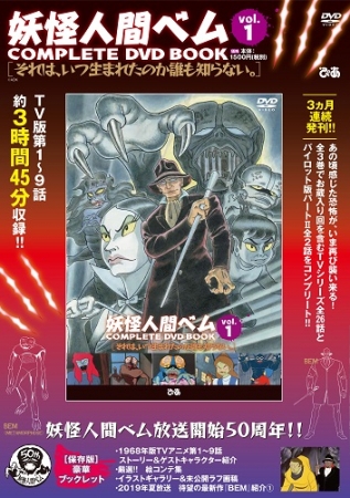 放送開始50周年 時代を超えて正義を問う永遠の名作アニメ『 妖怪