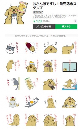 LINE　クリエイターズスタンプ 餅付きなこ「おさんぽですし！発売記念スタンプ