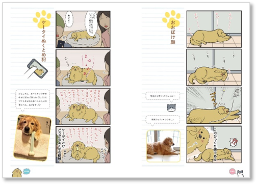  餅付きなこ『おさんぽですし！ おしゃべり犬とイライラ猫の日記』（ぴあ）