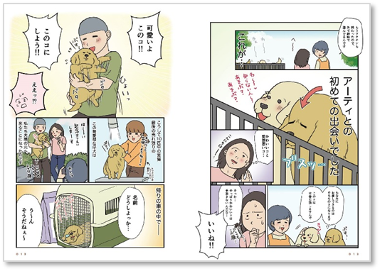  餅付きなこ『おさんぽですし！ おしゃべり犬とイライラ猫の日記』（ぴあ）