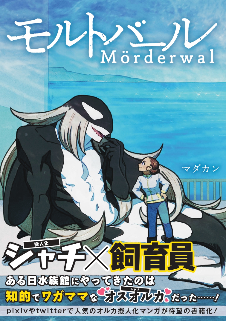 マダカン