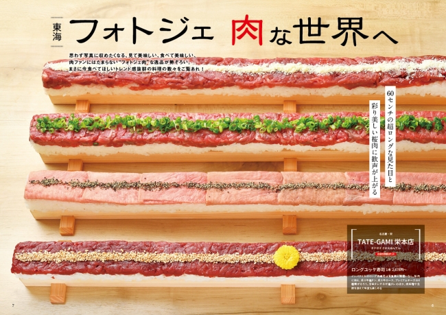令和の肉トレンド最前線 東海肉の店 が発売 ぴあ株式会社のプレスリリース