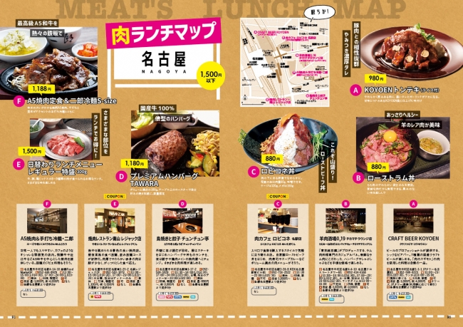 令和の肉トレンド最前線 東海肉の店 が発売 ぴあ株式会社のプレスリリース