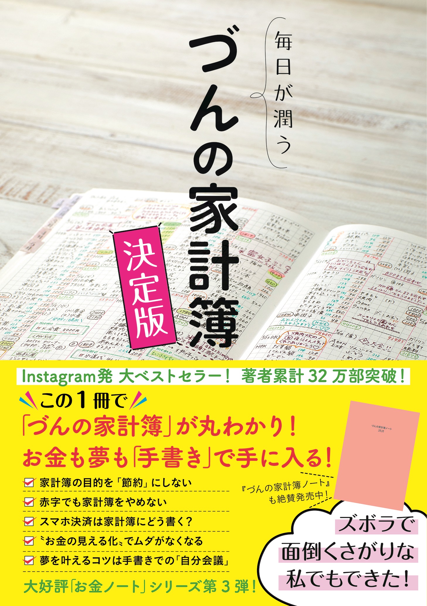 著者累計30万部突破 づんの家計簿 手書き ノートでお金も人生も豊かになる 毎日が潤う づんの家計簿 決定版 発売決定 づんの家計簿 ノート 予約スタート ぴあ株式会社のプレスリリース