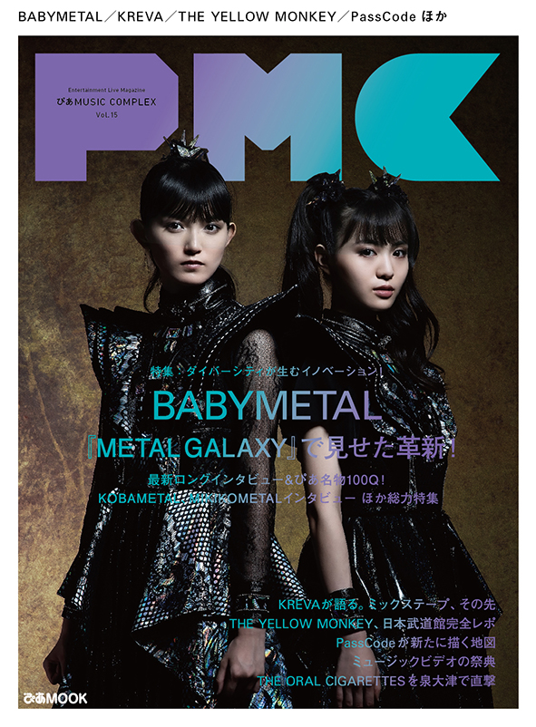 表紙 特集はbabymetal再び 9 30発売 ぴあmusic Complex Vol 15 表紙ビジュアル解禁 ぴあ株式会社のプレスリリース