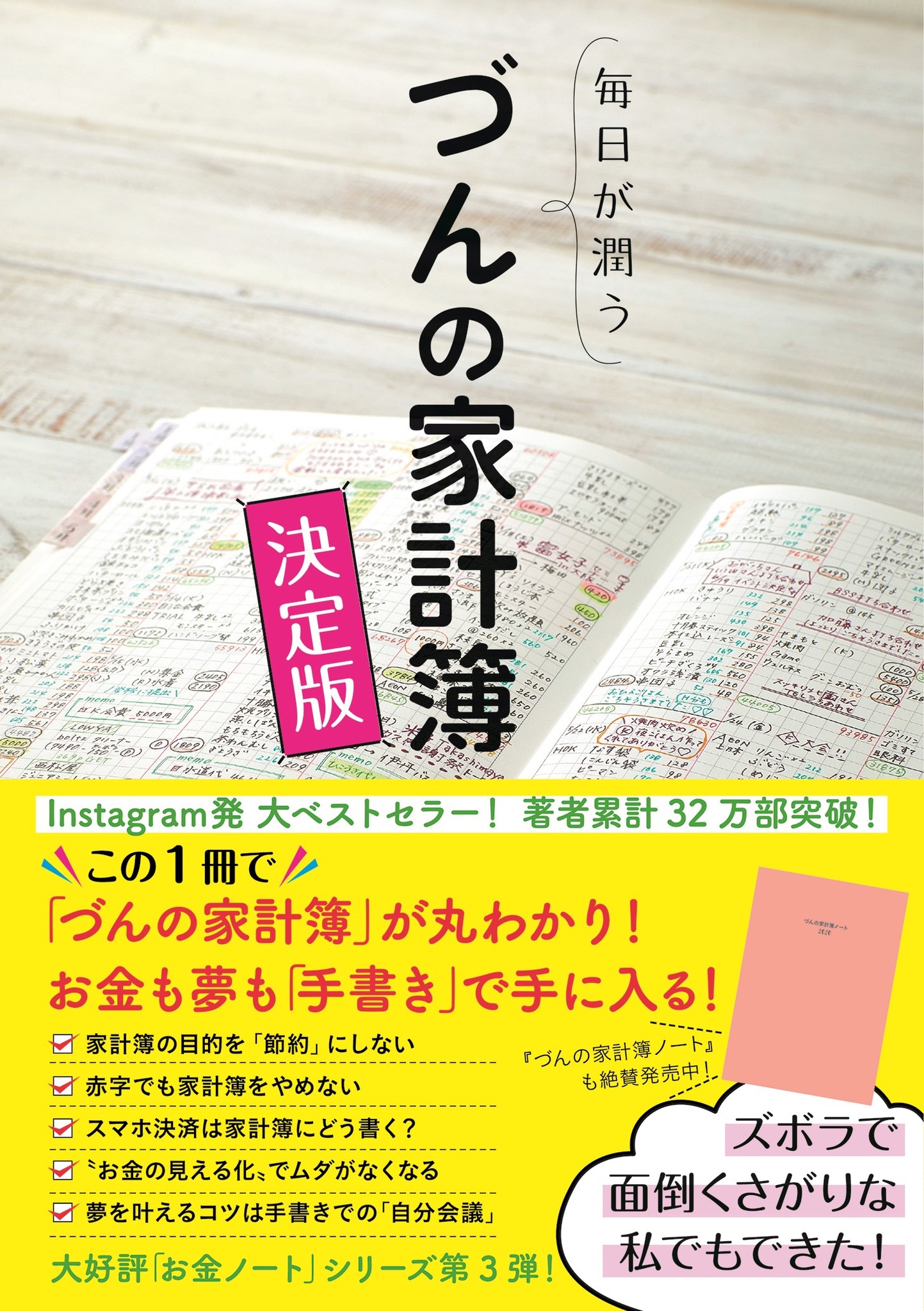 手書き 家計簿でどうしてお金が貯まるの づんの家計簿 お金も人生も豊かになるヒントが盛りだくさん 著者累計30万部突破 大人気インスタグラマーづんさんの最新刊9 19発売 ぴあ株式会社のプレスリリース