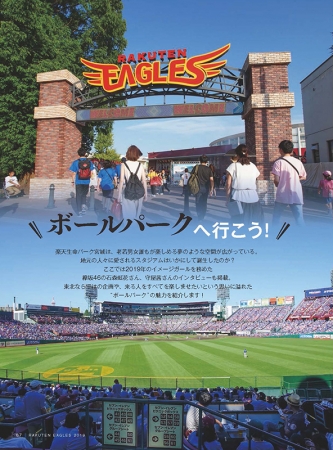 『「プロ野球ぴあ RAKUTEN EAGLES 2019」～メモリアルBOOK』（ぴあ）中面