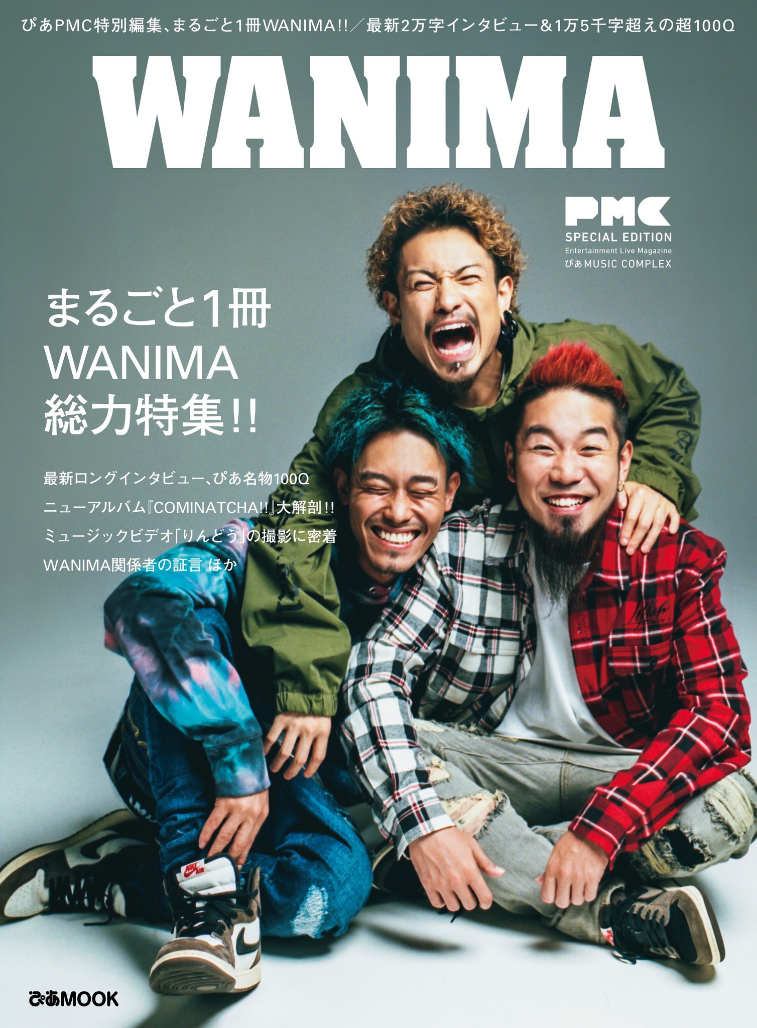 Wanima 史上初のまるごと1冊 Wanima 本 Pmc Special Edition Wanima ぴあ 発売決定 表紙解禁 読者アンケートも緊急募集 ぴあ株式会社のプレスリリース