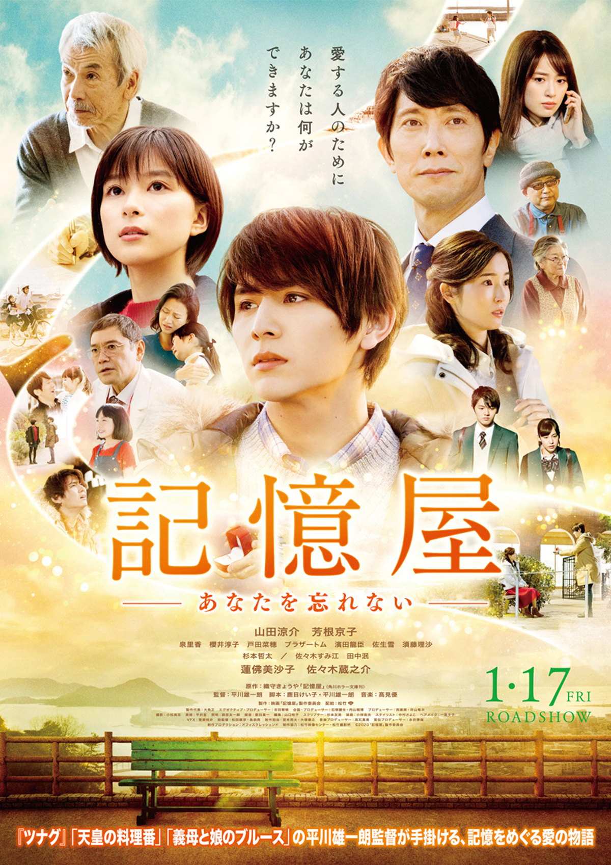 山田涼介が表紙・巻頭に登場！「ぴあ Movie Special 2020 Winter」12/2（月）発売決定＆予約受付開始！