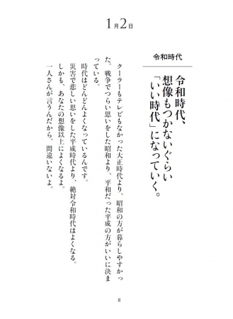 今日もたのしい」特製カード付き！ 『 斎藤一人 一日一語 三六六の