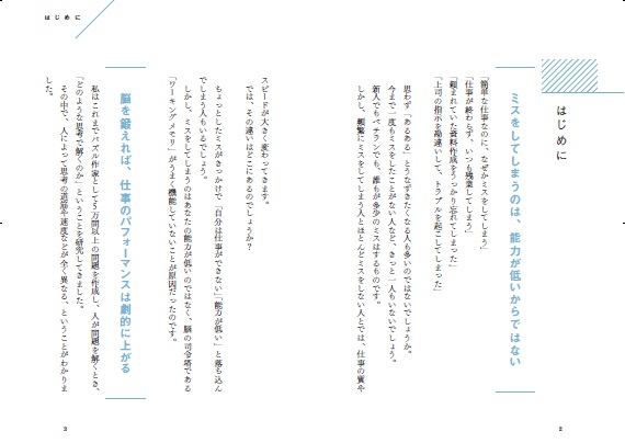 北村良子著『脳を鍛えると生産性が上がる』（ぴあ）中面