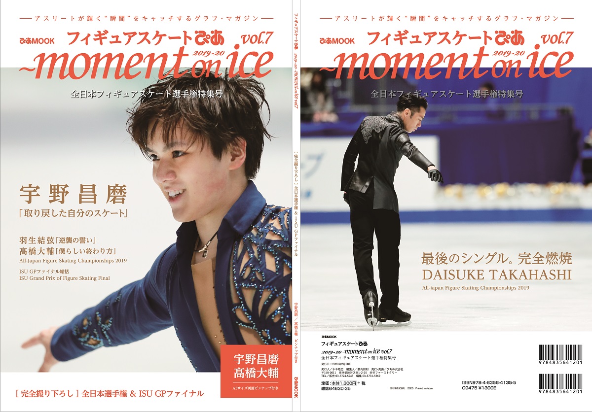 宇野昌磨選手、髙橋大輔選手のW表紙！「全日本フィギュアスケート