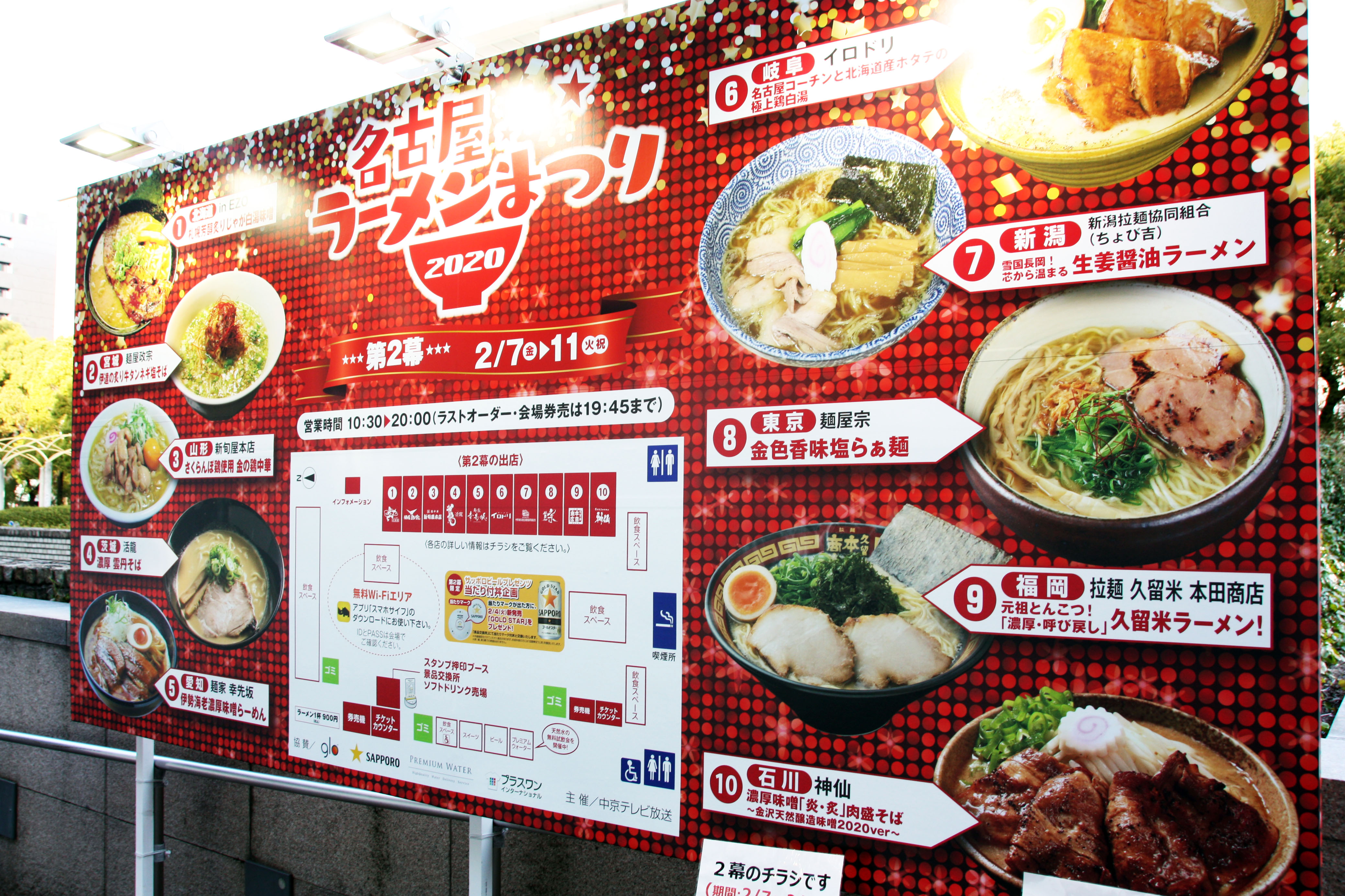 「名古屋ラーメンまつり2020」第２幕＜2/7（金）～2/11（火・祝）＞開催中！