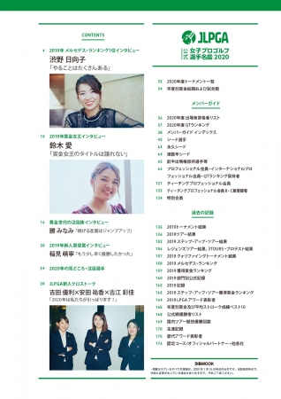『JLPGA公式 女子プロゴルフ選手名鑑2020』中面（ｃ）ぴあ