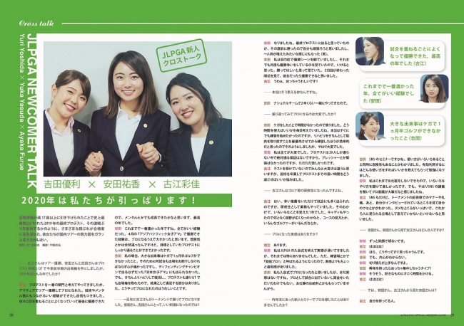 『JLPGA公式 女子プロゴルフ選手名鑑2020』中面（ｃ）ぴあ
