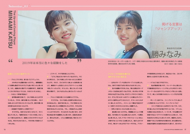 『JLPGA公式 女子プロゴルフ選手名鑑2020』中面（ｃ）ぴあ
