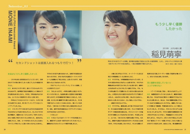 『JLPGA公式 女子プロゴルフ選手名鑑2020』中面（ｃ）ぴあ
