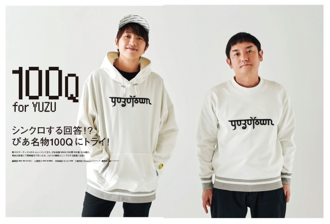 『ぴあMUSIC COMPLEX（PMC）SPECIAL EDITION2 ゆず』（ぴあ）中面