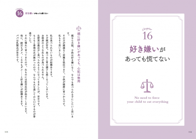 アグネス・チャン著『子供の一生を幸せにする24の食育術』（ぴあ）中面