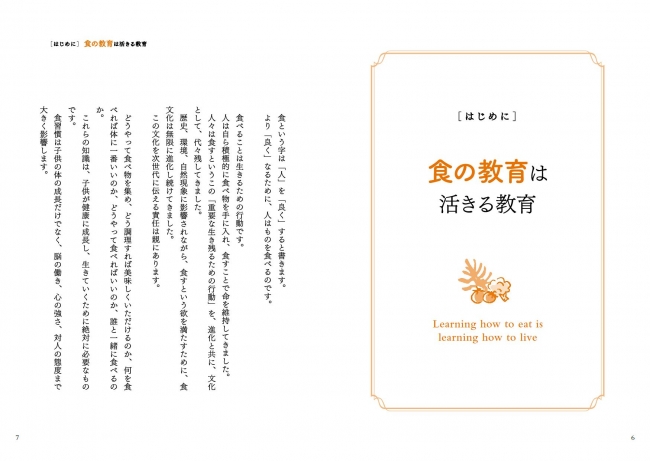 アグネス・チャン著『子供の一生を幸せにする24の食育術』（ぴあ）中面