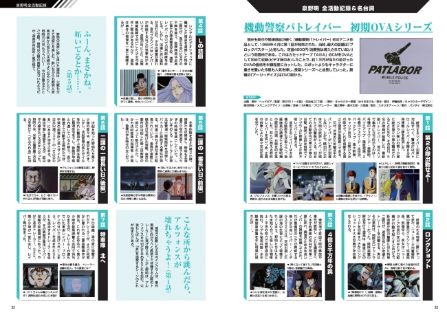 丸ごと一冊 泉野明 中面一部解禁 機動警察パトレイバー 泉野明ぴあ いよいよ本日発売 イラストギャラリー 全活動記録 名ゼリフ 設定資料集 Etc ぴあ株式会社のプレスリリース