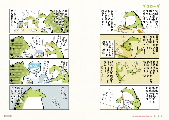 ユウコトリトリ『カエル母さん』（ぴあ）中面