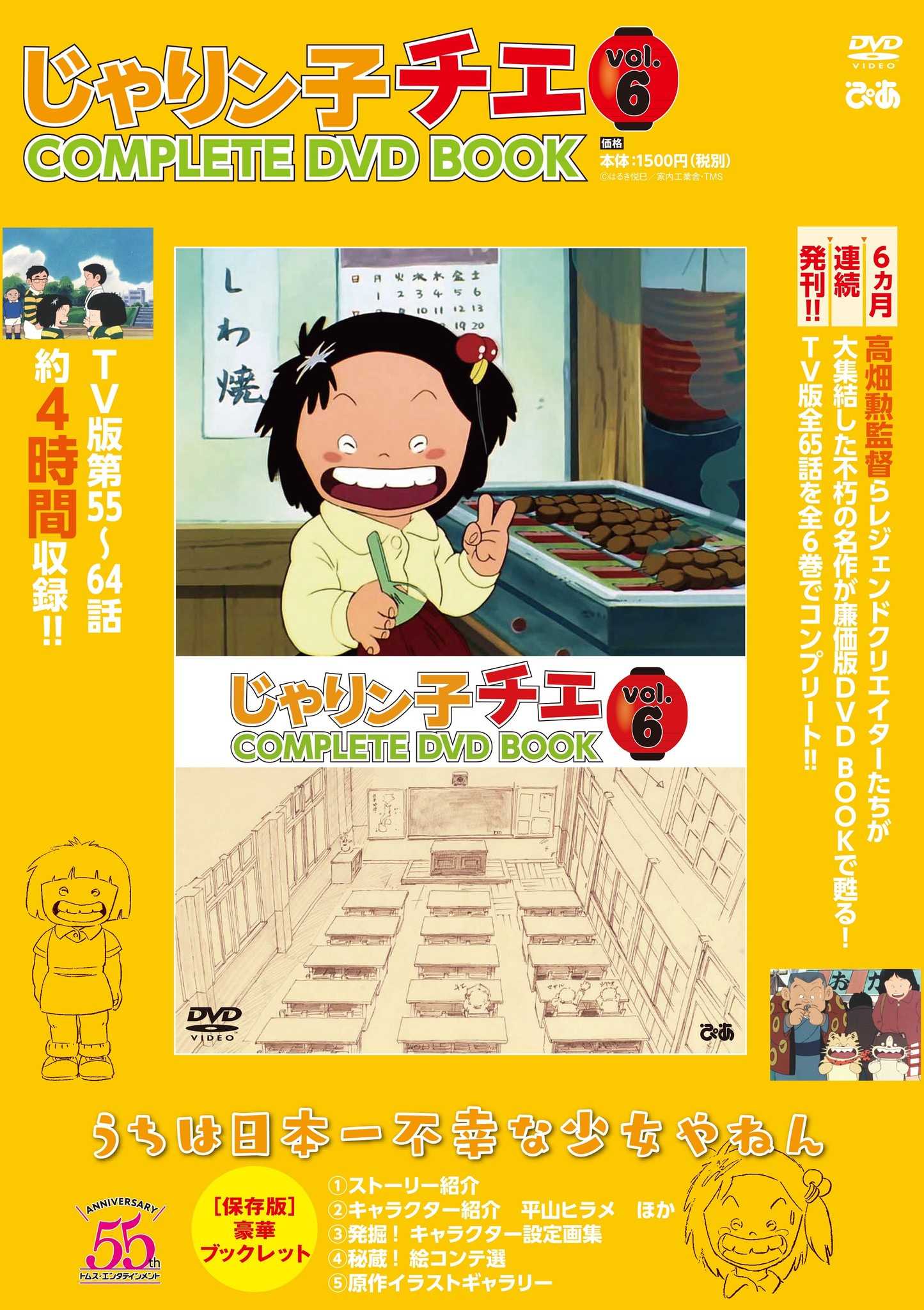 最終回とはいうものの ケンカにデートにラグビーに にぎわい消えない大阪の街 じゃりン子チエ Complete Dvd Book 最終巻 Vol 6 本日発売 ぴあ株式会社のプレスリリース