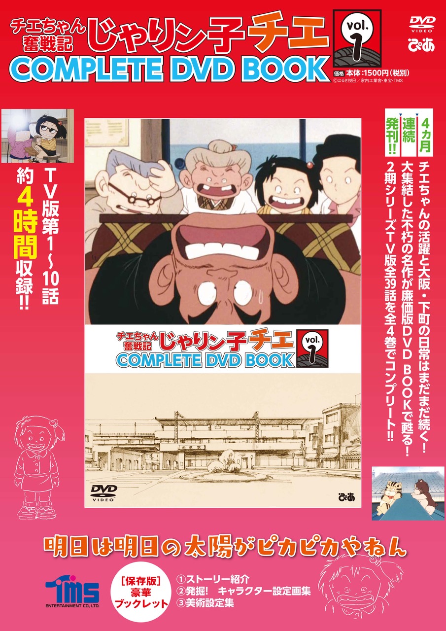 じゃりン子チエ DVD-BOX(1)〜(4)-