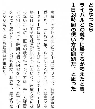 野村克也『野村の流儀 人生の教えとなる257の言葉』（ぴあ）抜粋