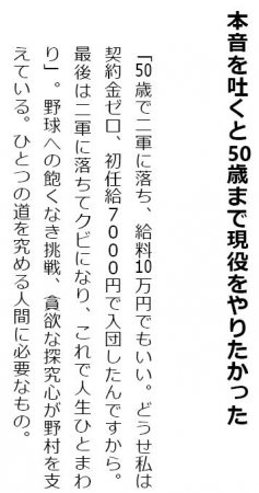 野村克也『野村の流儀 人生の教えとなる257の言葉』（ぴあ）抜粋