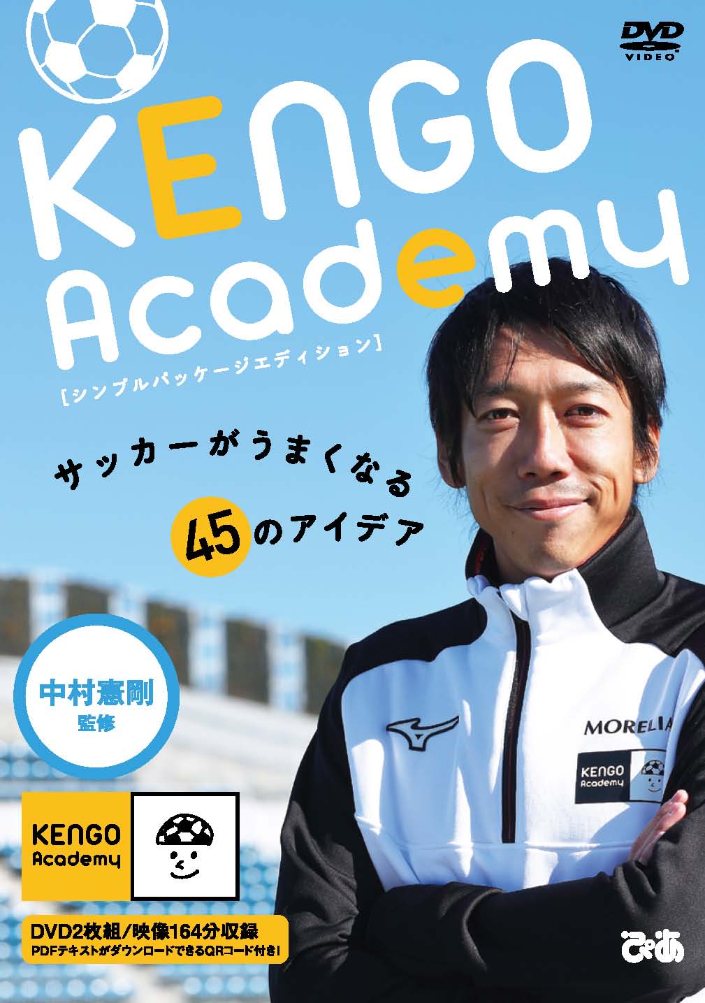 KENGO academy DVD2枚 ノート付-