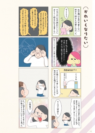 最高の暇つぶしコミック誕生 北海道が生んだ 脳内ハッピーガール さやま初書籍 さやまの日常 書籍化決定 インスタフォロワー7万人がやみつき クスクス笑いが止まらないハッピーマンガ ぴあ株式会社のプレスリリース