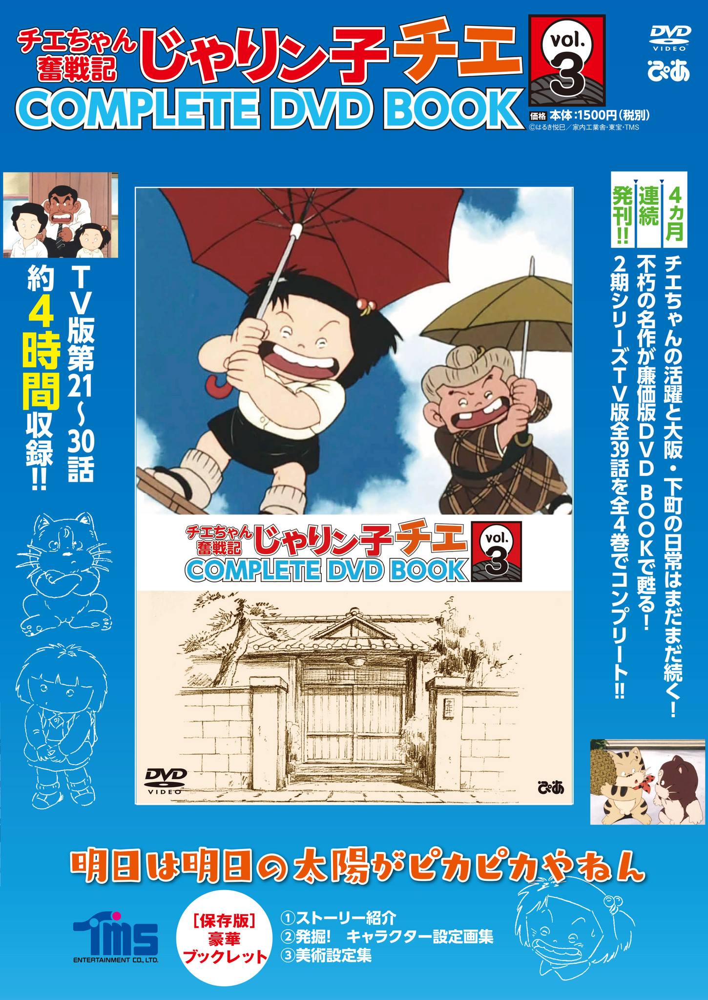 お気に入り (DVD)じゃりン子チエ - SPECIAL DVD-BOX1巻2巻(6枚組)特典 ...