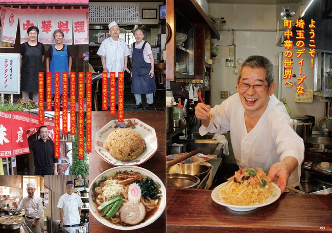 『埼玉の町中華』（ぴあ）中面