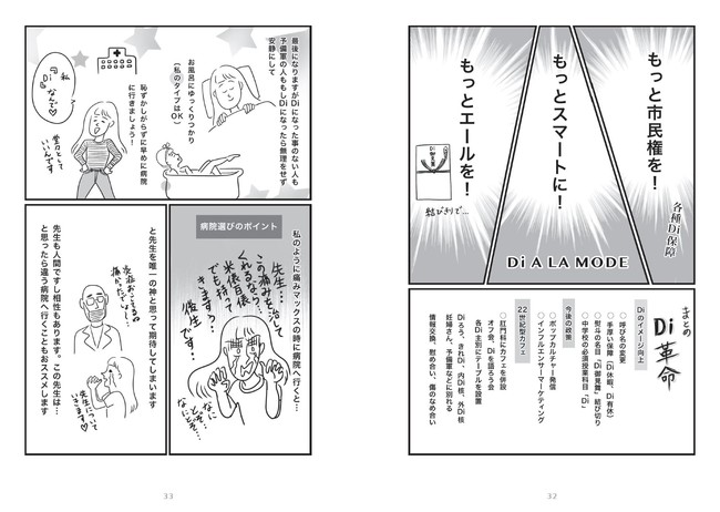 ヴェルヘルムIII世『私のお尻のメッセー痔』（ぴあ）中面