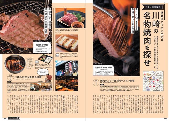 『おいしい肉の店　横浜版』（ぴあ）中面