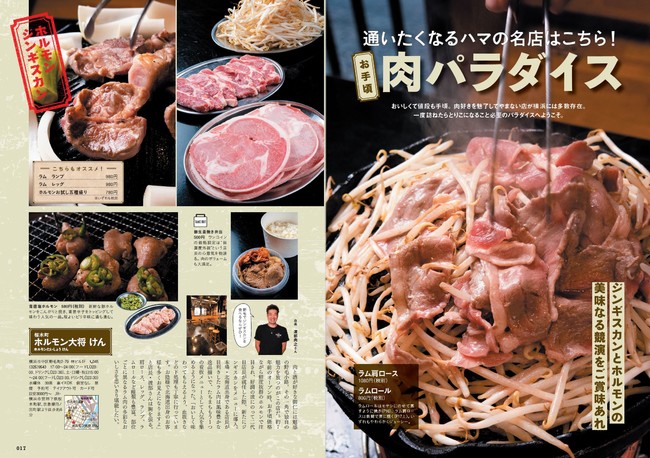 この誘惑に耐えらえるか おいしい肉の店 横浜版 本日発売 肉が食べたい にジャストミート 肉好きがハマる珠玉の肉 名店 ぴあ株式会社のプレスリリース