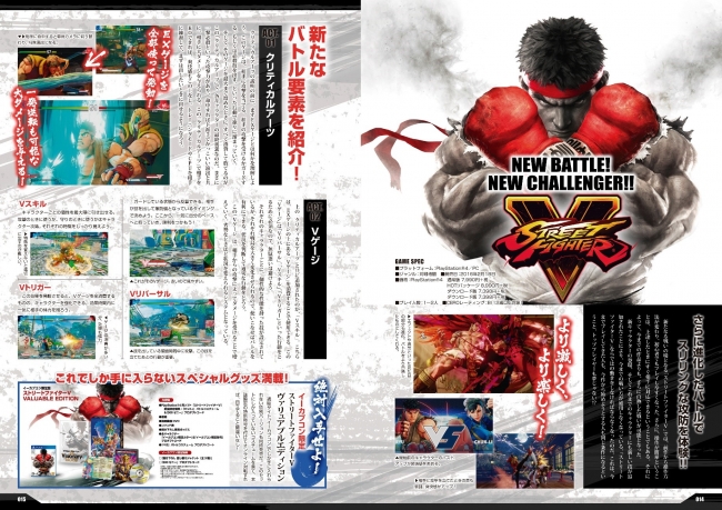 ストリートファイターⅤゲーム紹介