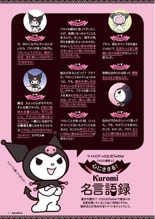 『クロミ15周年アニバーサリー　クロミ初MOOK「クロミぴあ」』（ぴあ）中面 ©2005, 2020 SANRIO CO., LTD.　APPROVAL NO. L613005