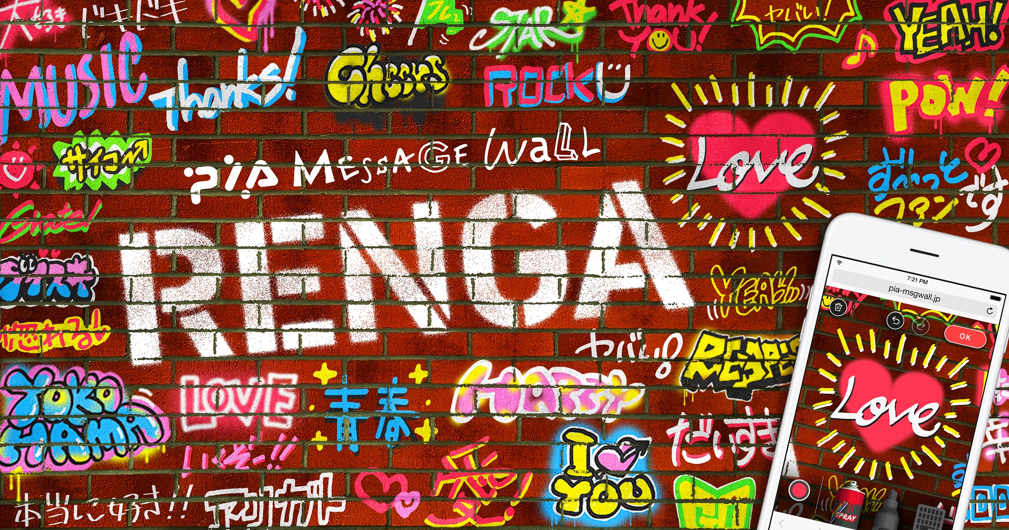 ぴあアリーナmmに体験型コンテンツが新登場 デジタル寄せ書き Pia Message Wall Renga アーティストとファンのための オリジナルのコミュニケーションツールを開発 ぴあ株式会社のプレスリリース