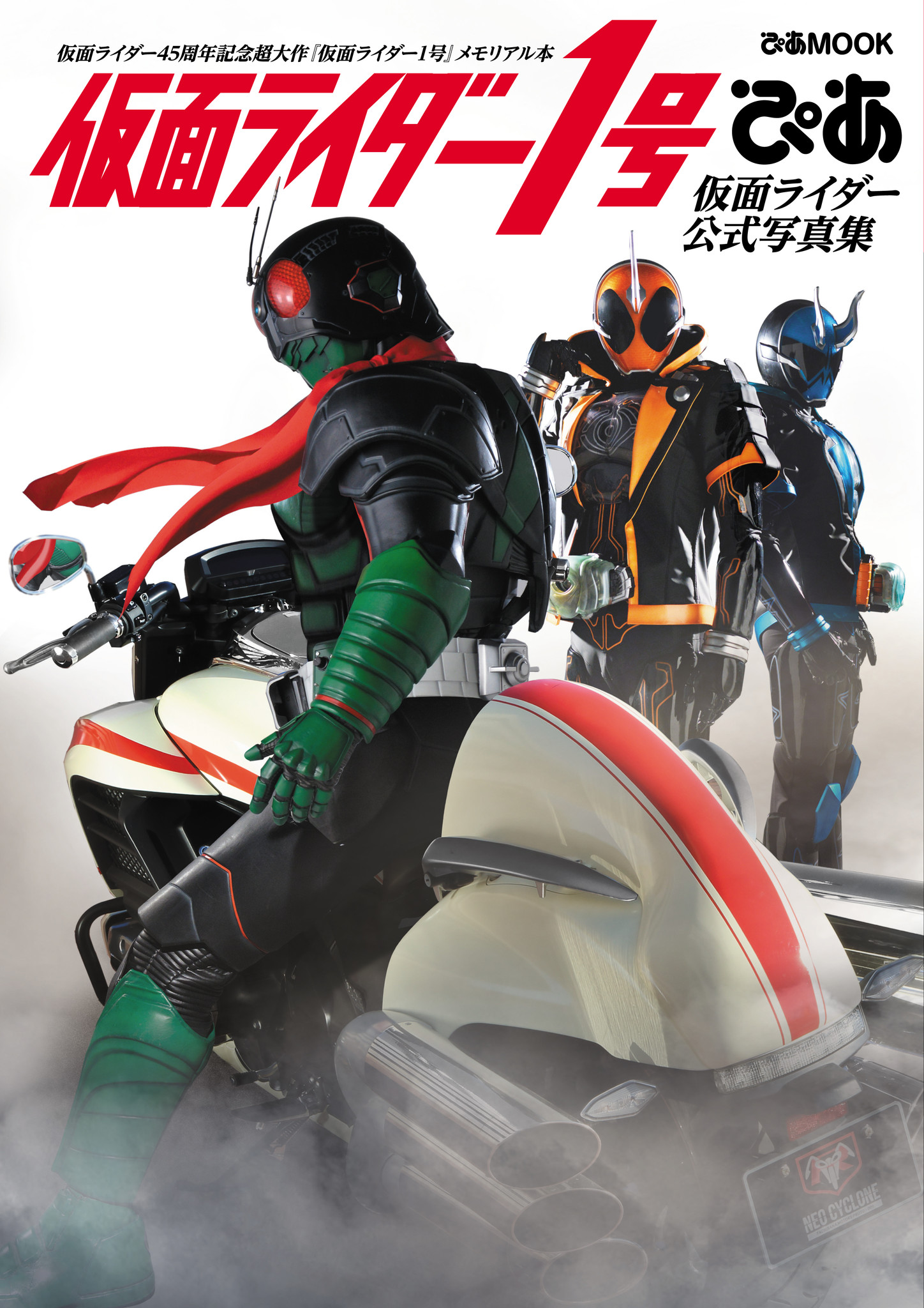もらって嬉しい出産祝い 仮面ライダー 公式写真集 40周年記念本 仮面ライダーぴあ アート エンタメ
