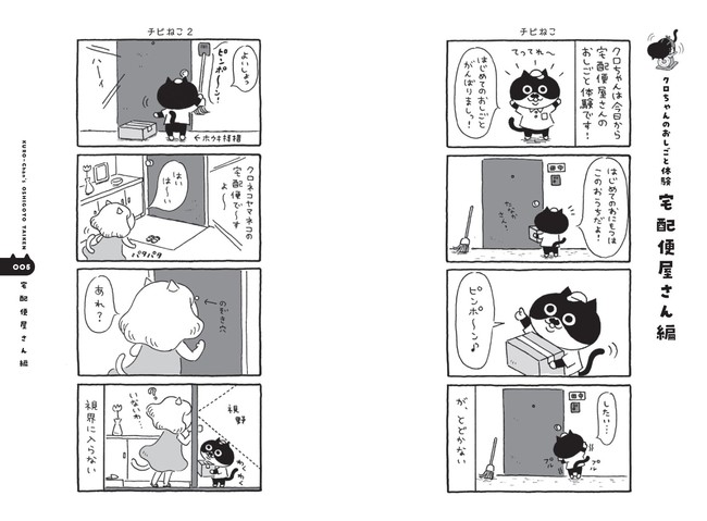人気イラストレーター・ esk ねこ漫画・第二弾！『 チビねこクロちゃん