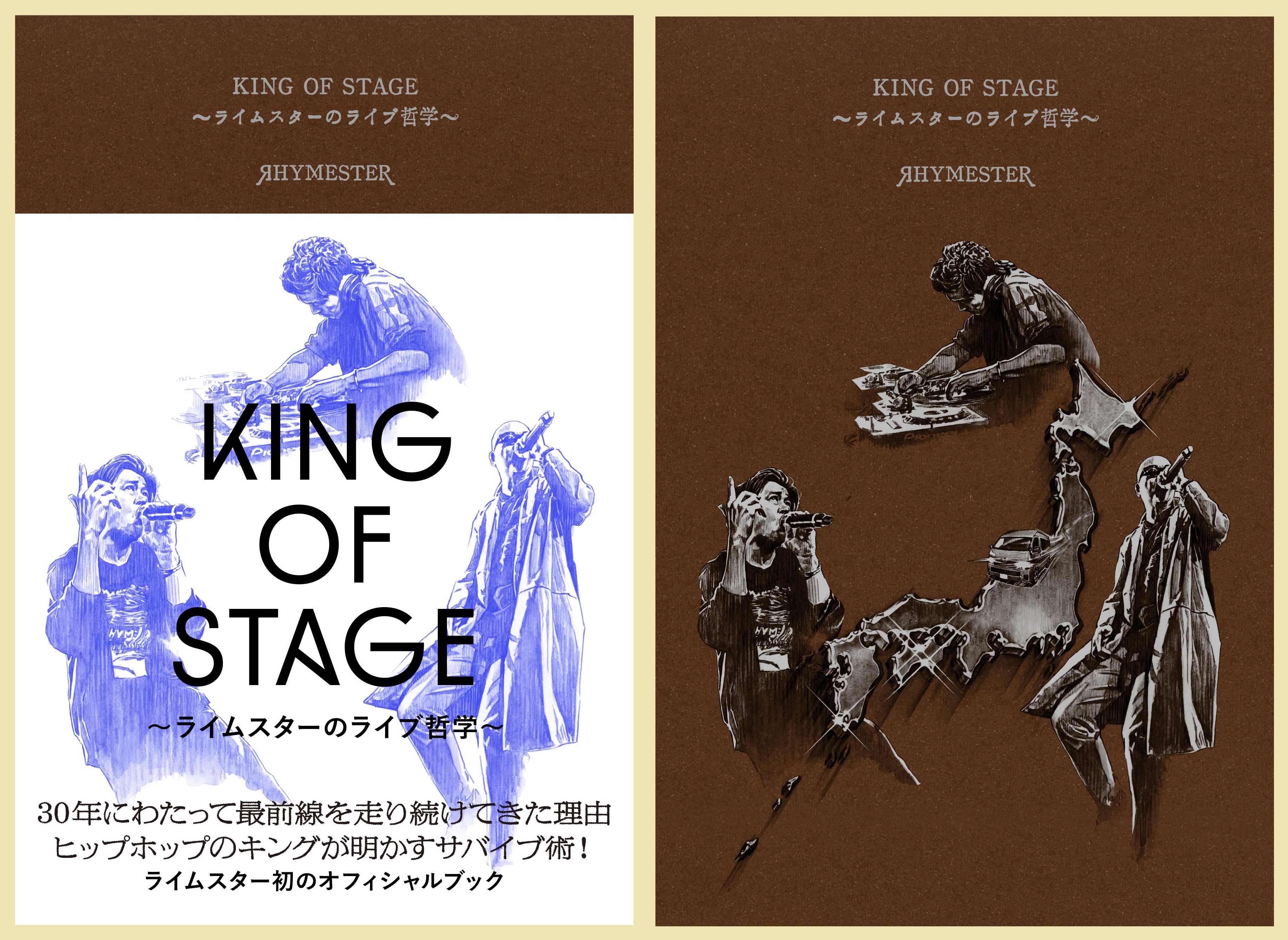 KING OF STAGE ライムスターのライブ哲学 著者直筆サイン本 一読