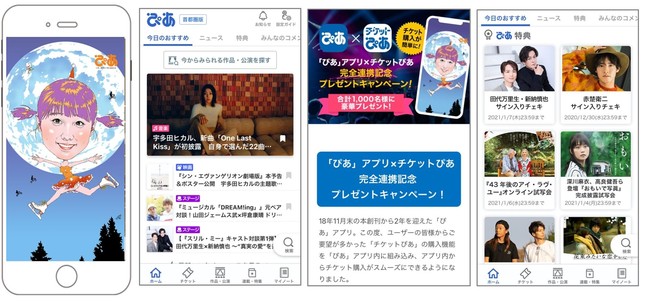 ぴあ アプリの登録ユーザーが100万人突破目前 ぴあ チケットぴあ 完全連携記念 総勢1 000名様にプレゼントが当たるキャンペーン第2弾本日スタート ぴあ株式会社のプレスリリース