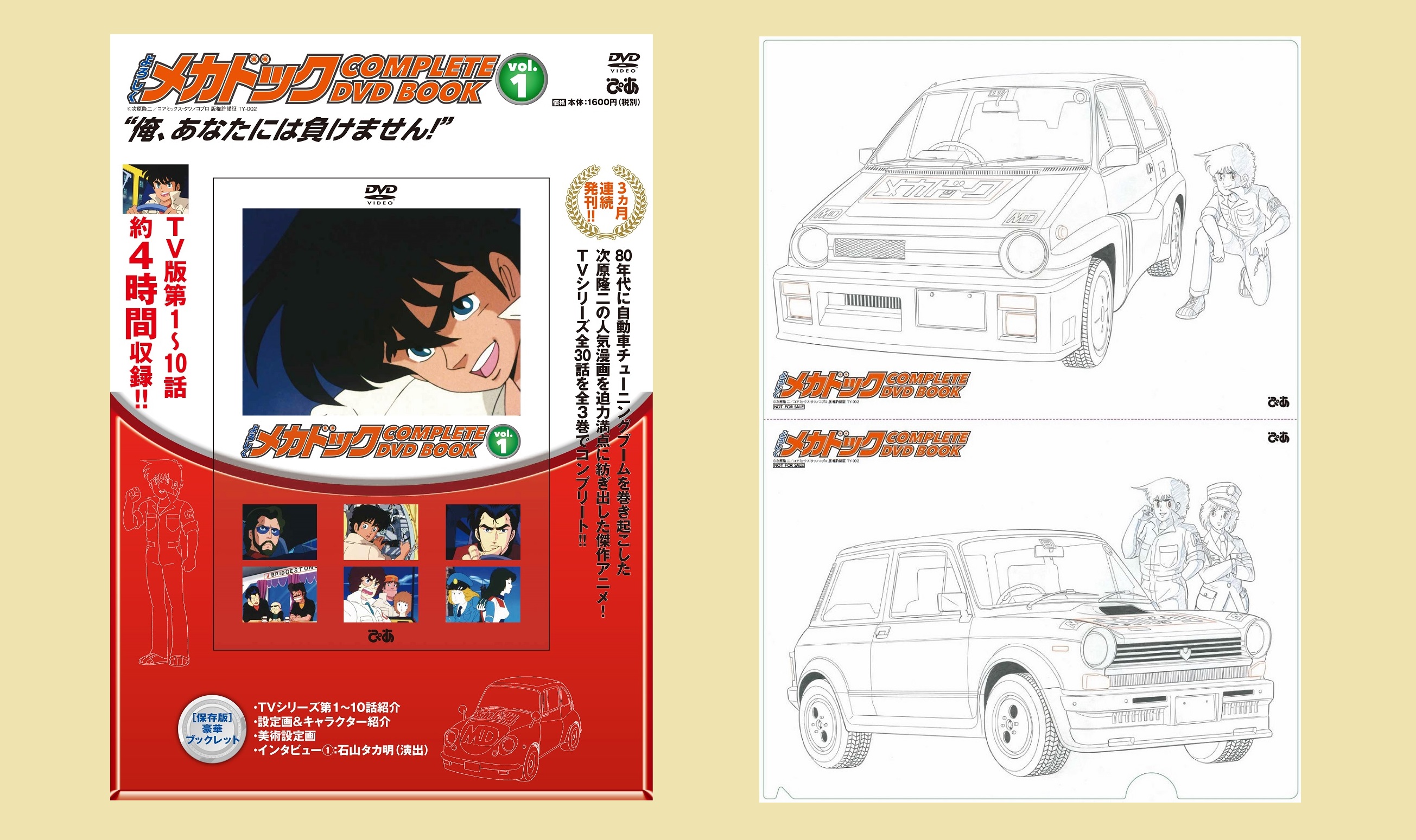 新品登場 【中古】よろしくメカドック SPECIAL MANUAL DVD BOX（全話